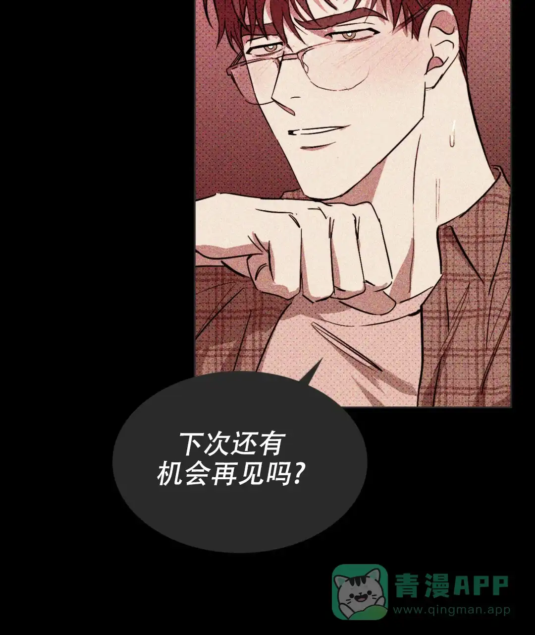 《绿色镌像》第8话 第6页