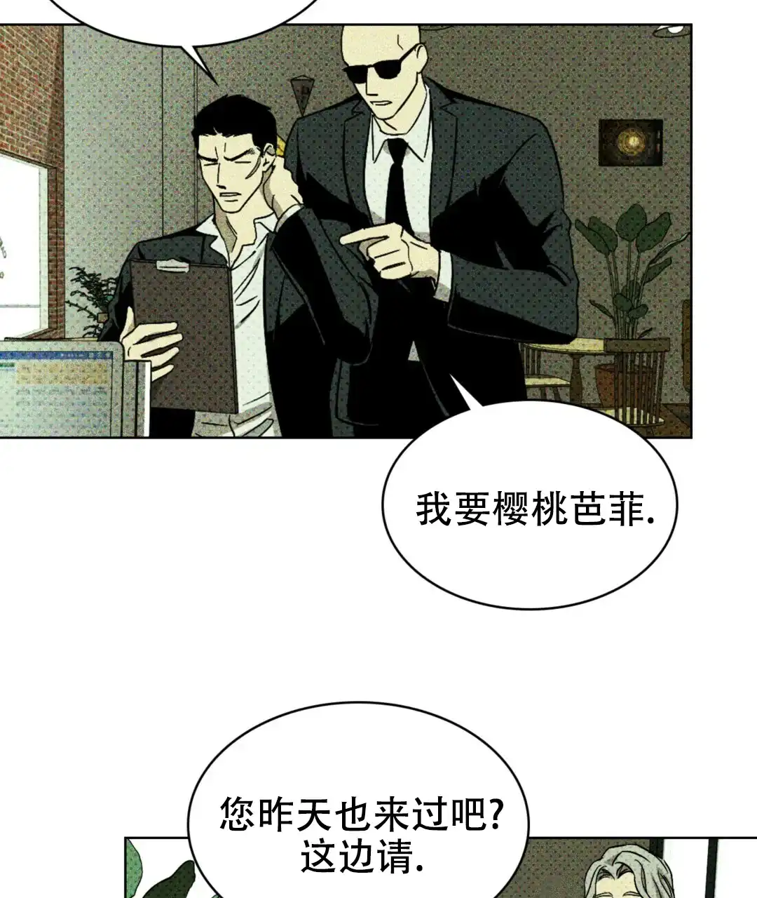 《绿色镌像》第8话 第29页