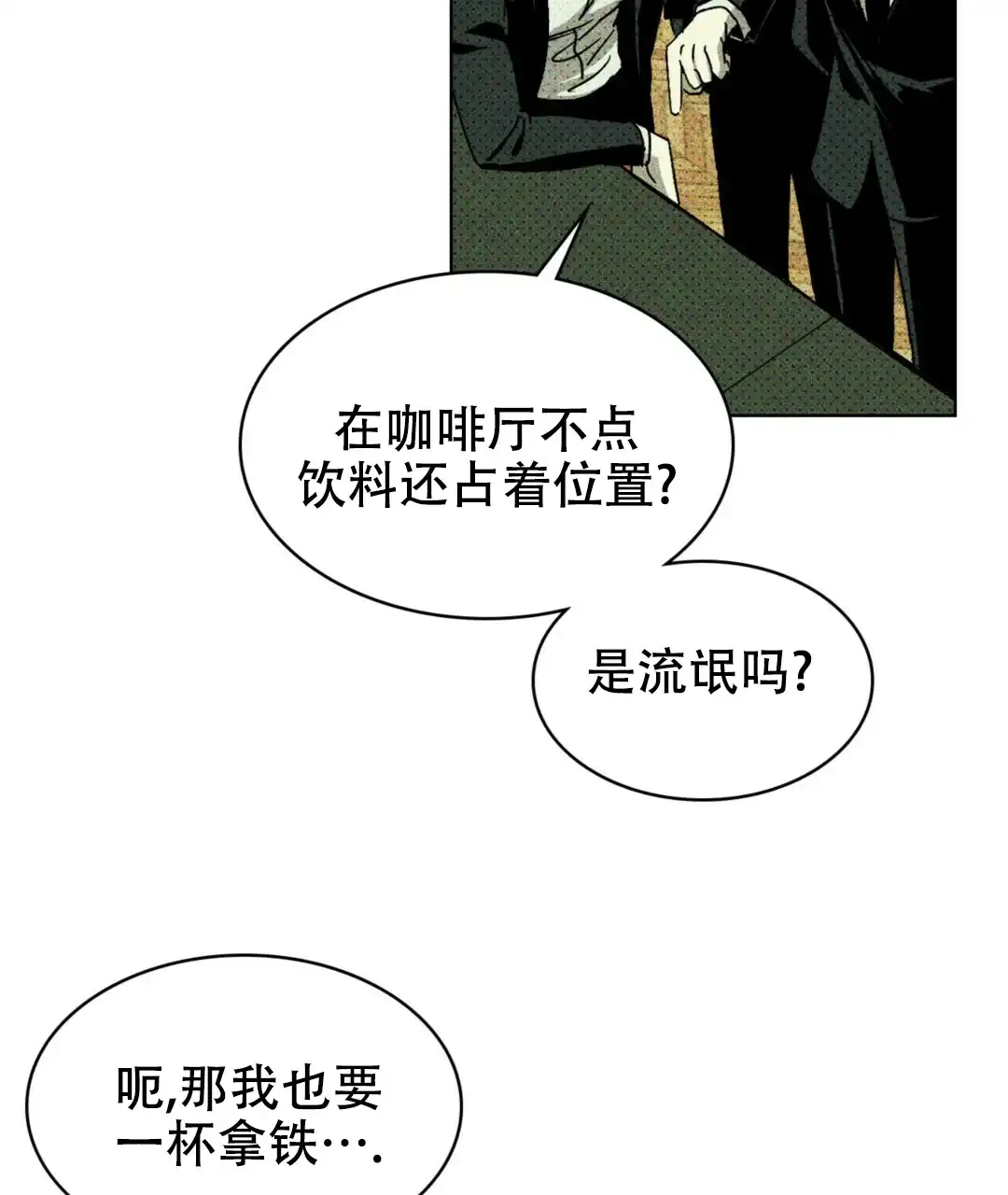 《绿色镌像》第8话 第28页
