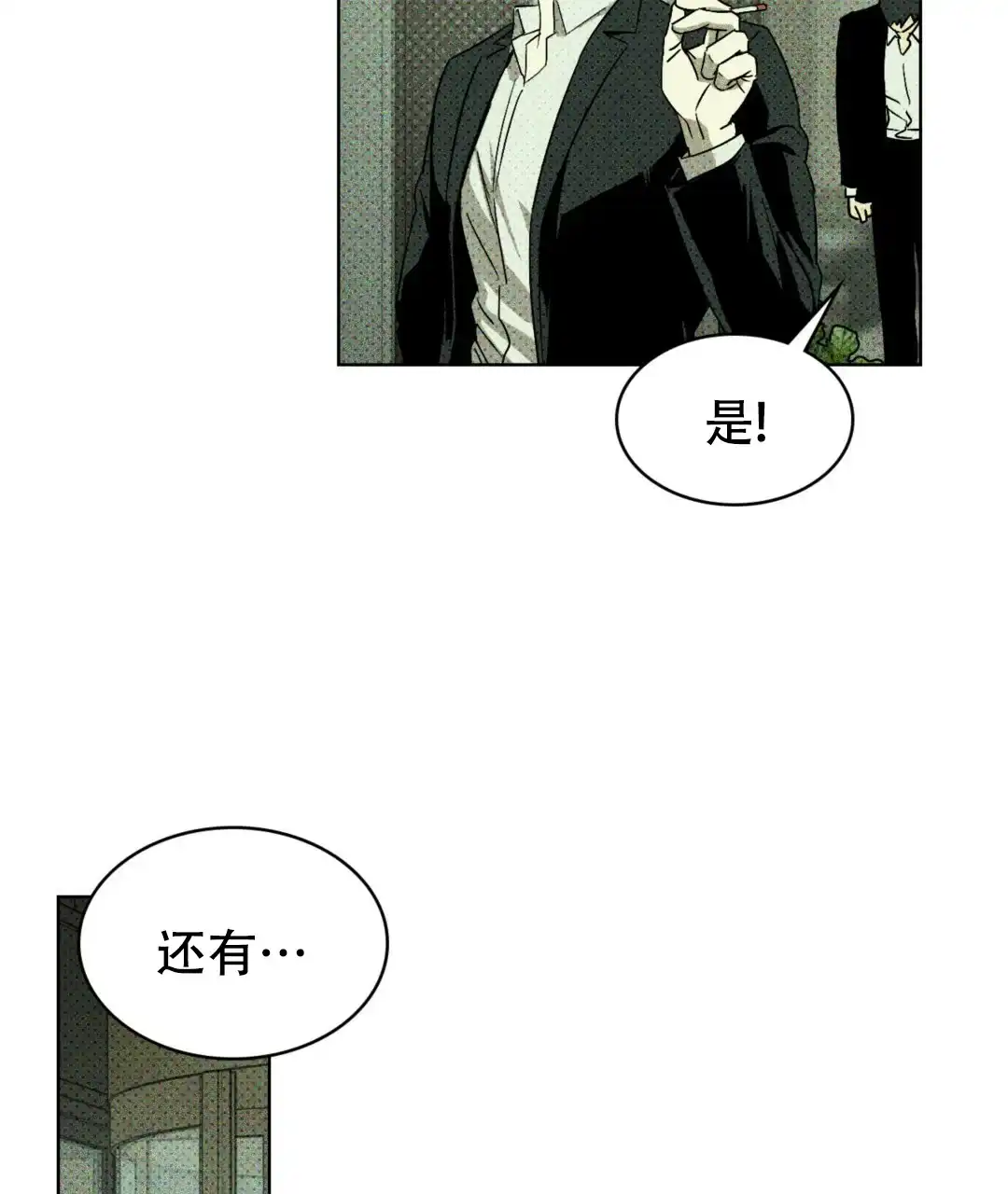 《绿色镌像》第8话 第14页