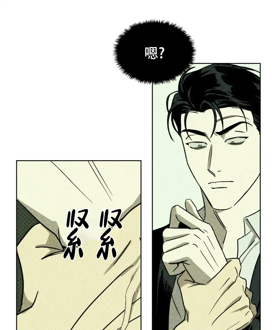 《绿色镌像》第8话 第42页