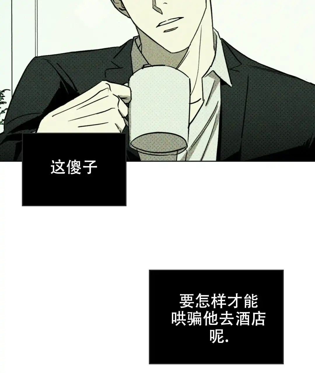 《绿色镌像》第8话 第39页