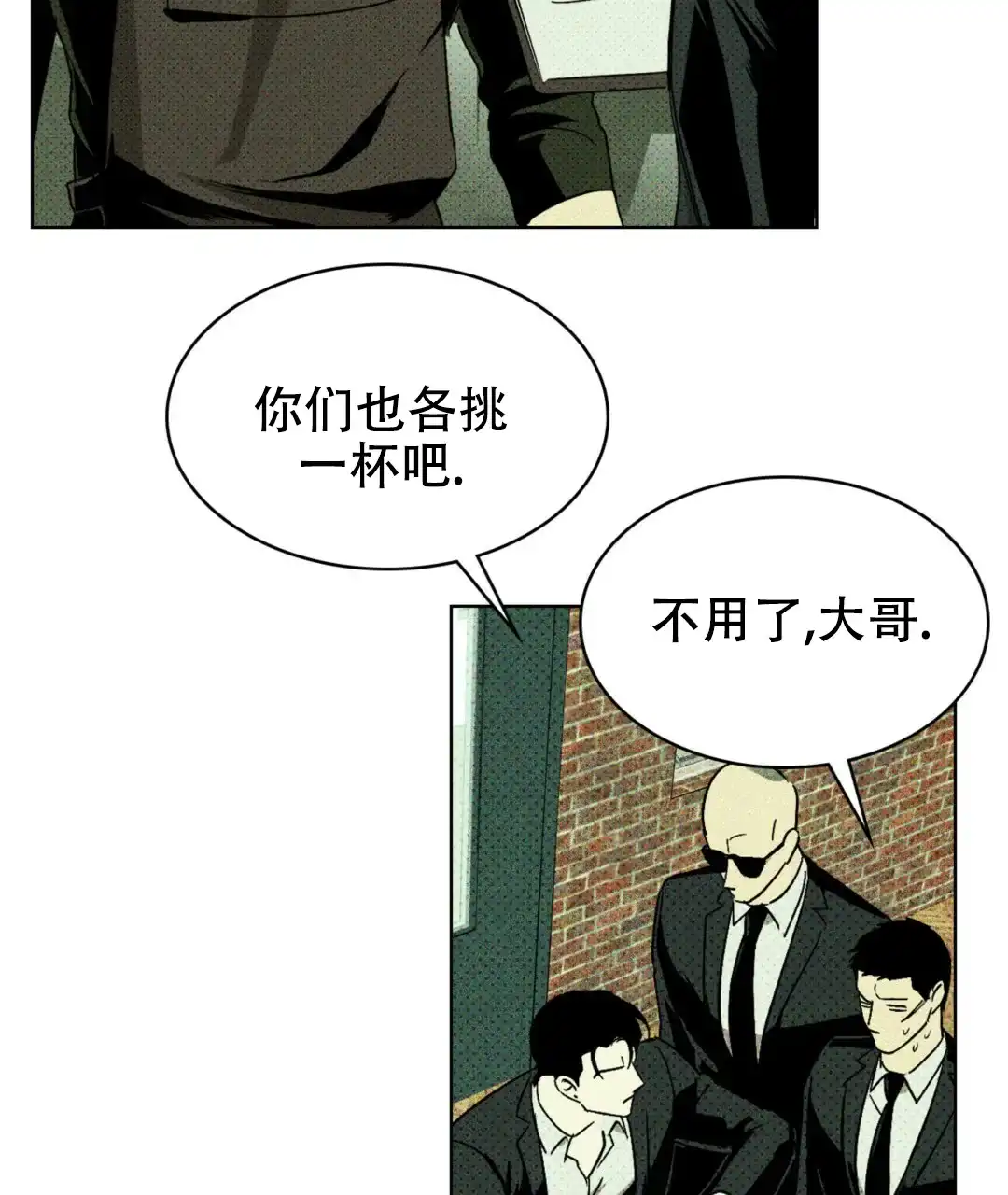 《绿色镌像》第8话 第27页