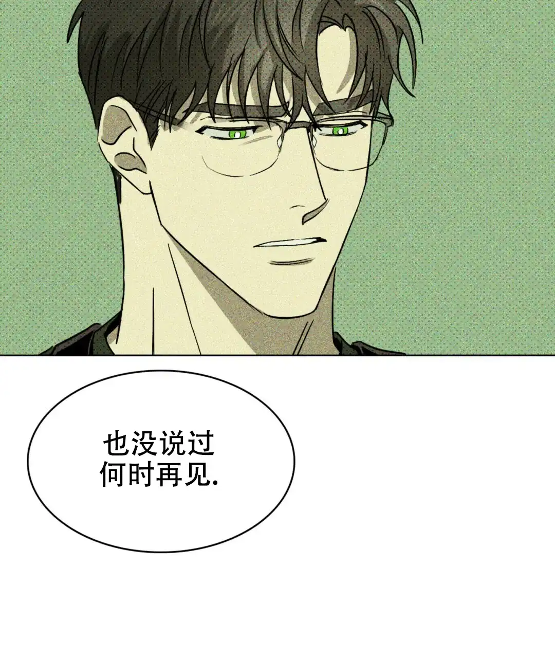 《绿色镌像》第8话 第44页