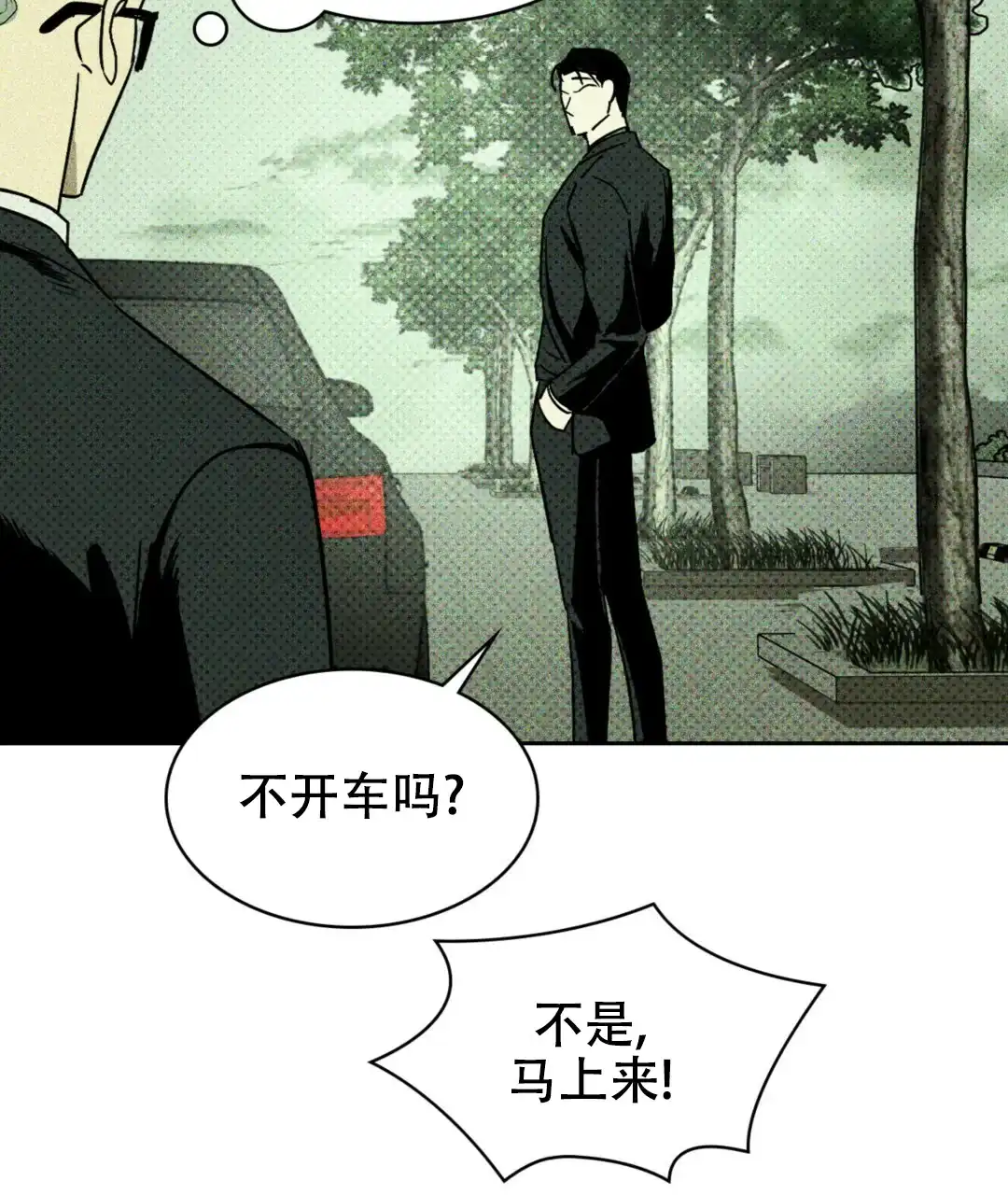 《绿色镌像》第8话 第17页