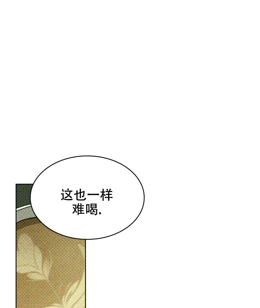 《绿色镌像》第8话 第35页
