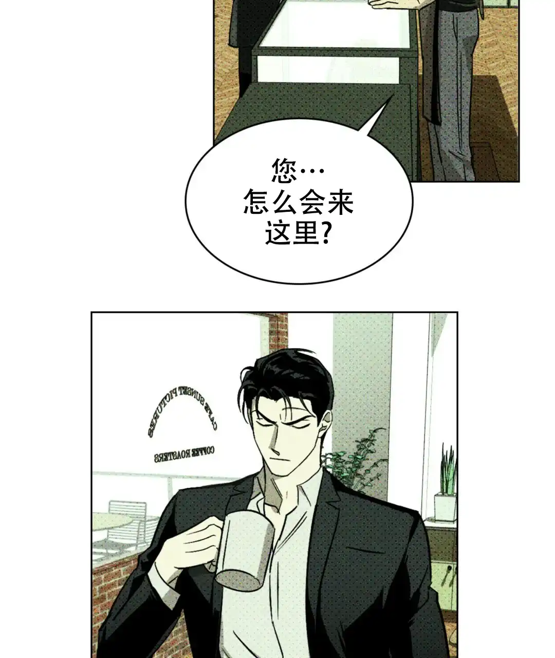 《绿色镌像》第8话 第37页