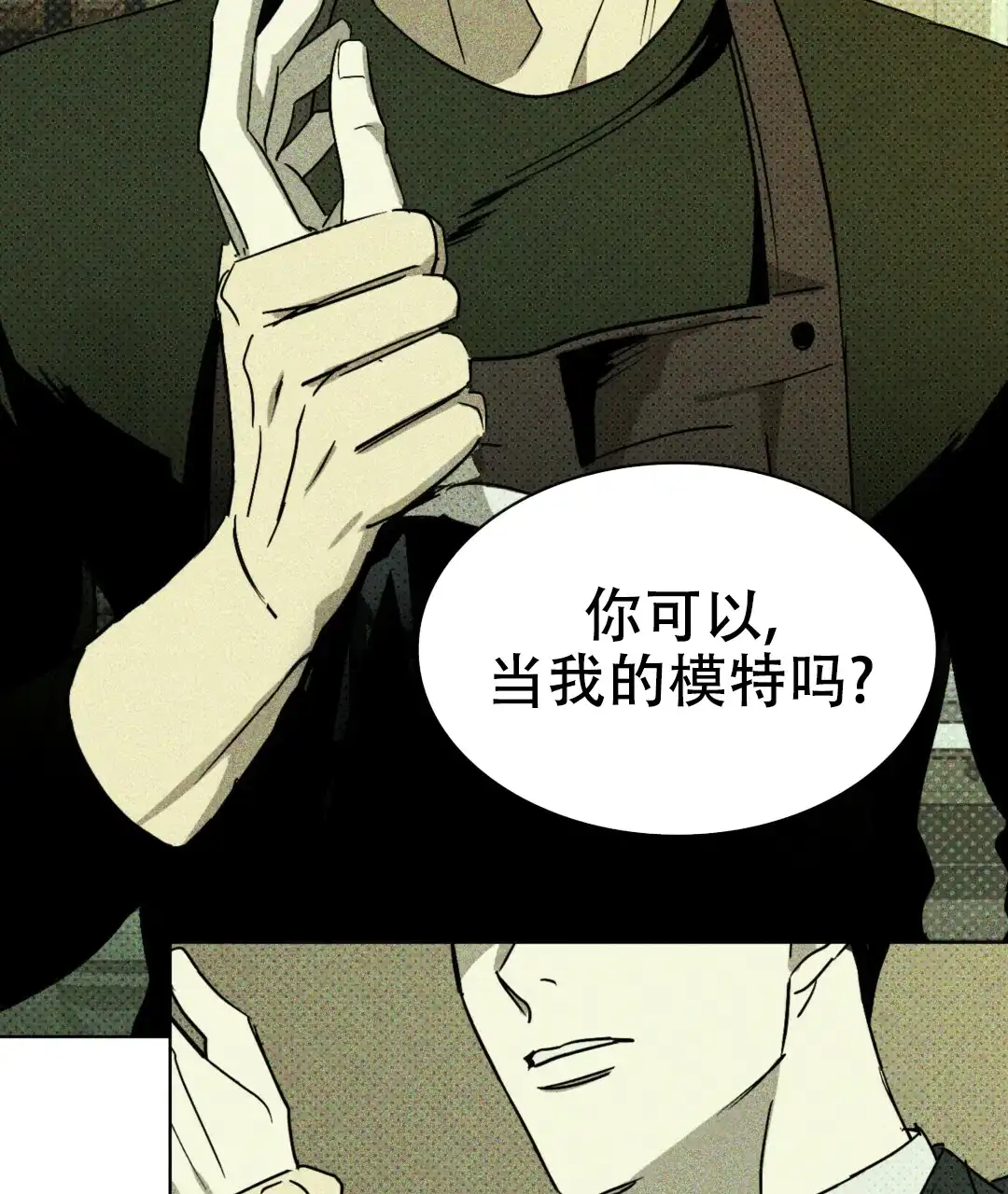 《绿色镌像》第8话 第47页