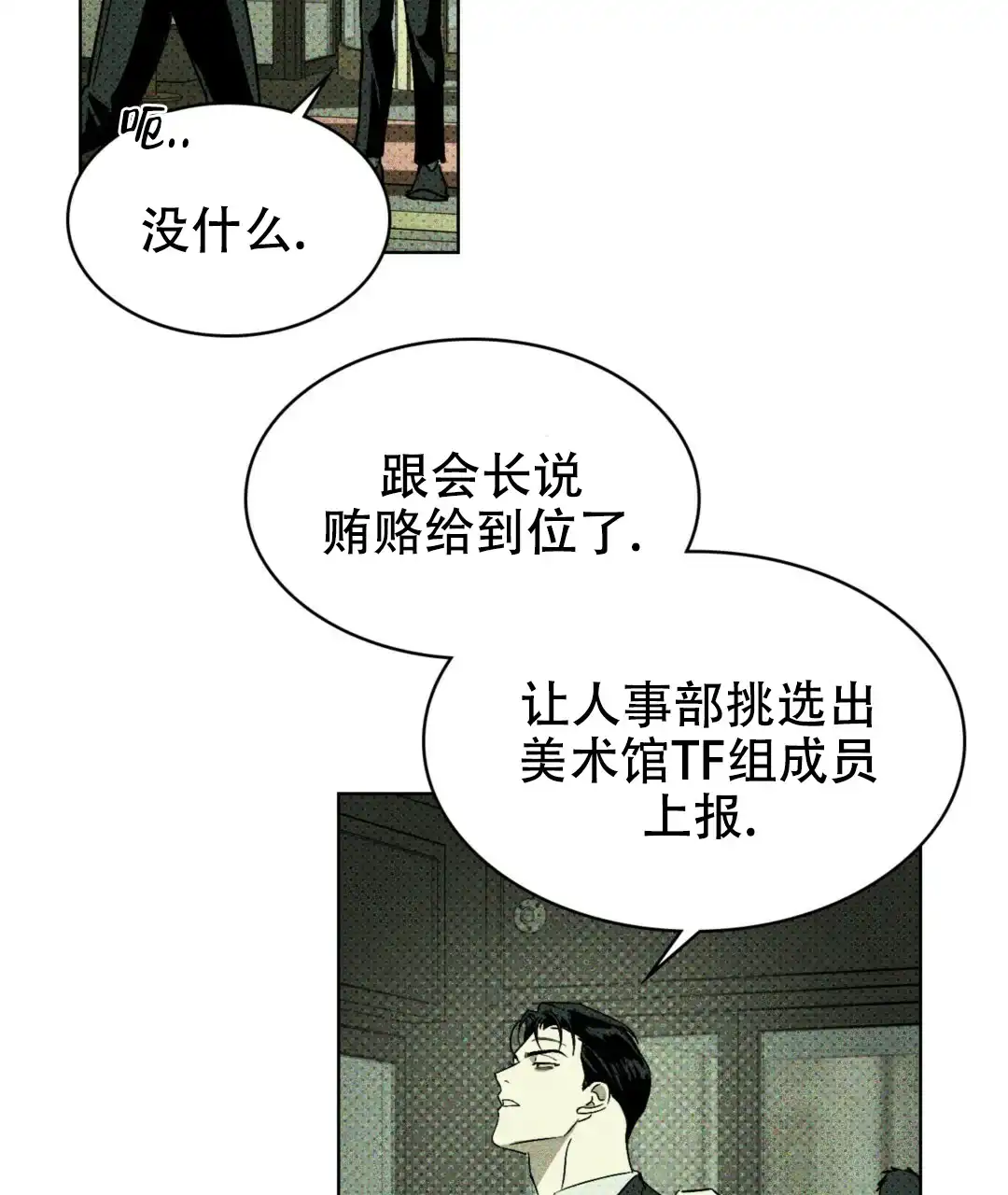 《绿色镌像》第8话 第13页
