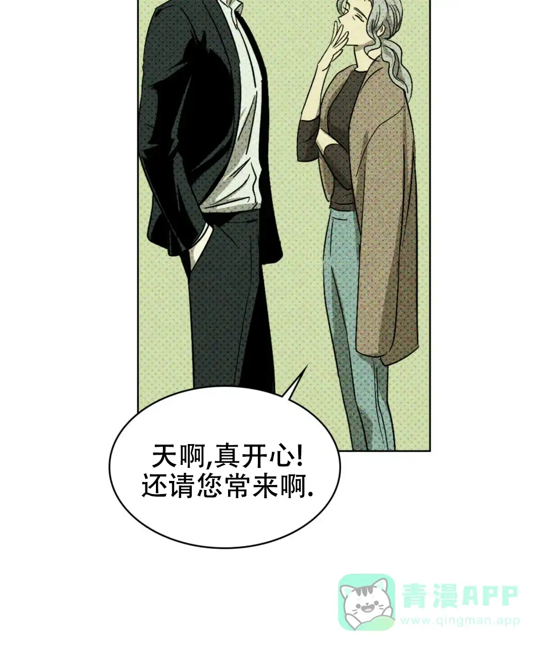《绿色镌像》第8话 第31页
