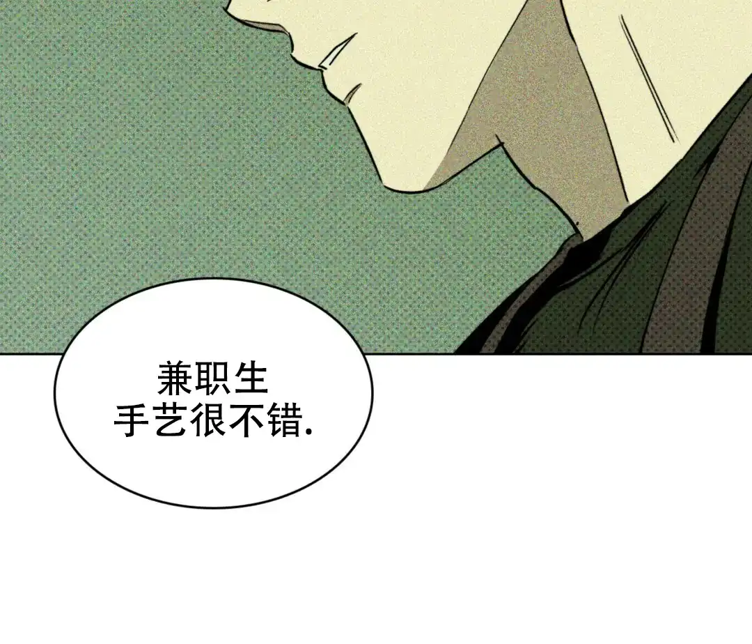 《绿色镌像》第8话 第34页