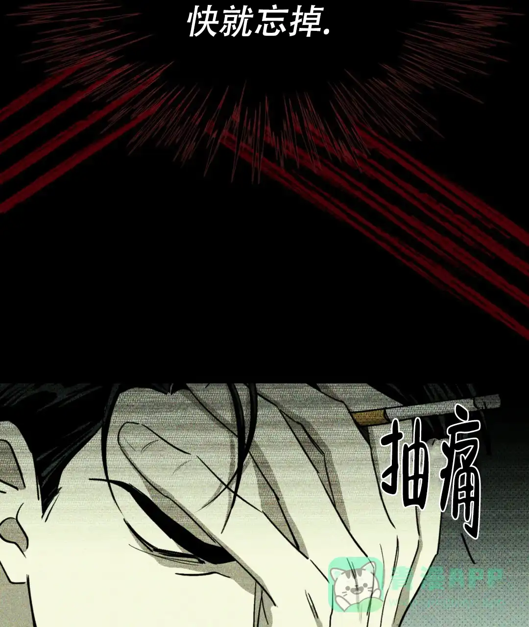 《绿色镌像》第8话 第11页