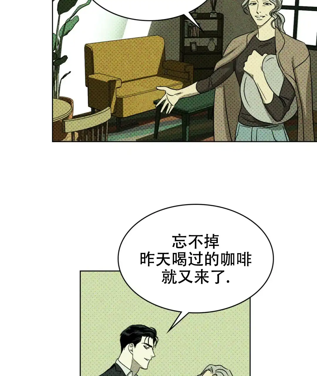 《绿色镌像》第8话 第30页