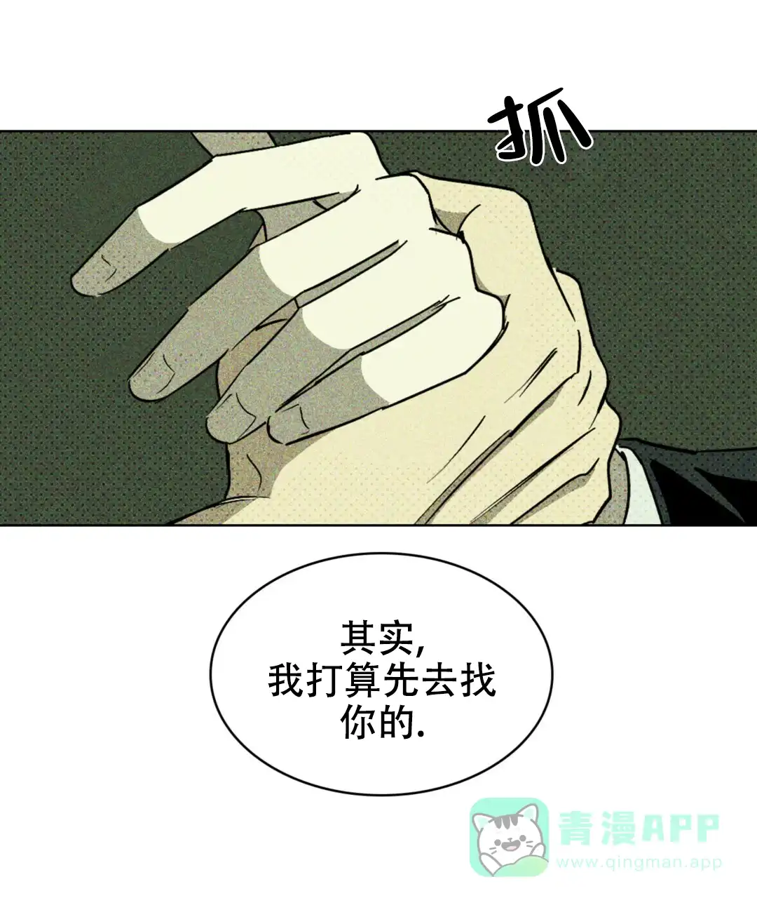 《绿色镌像》第8话 第41页