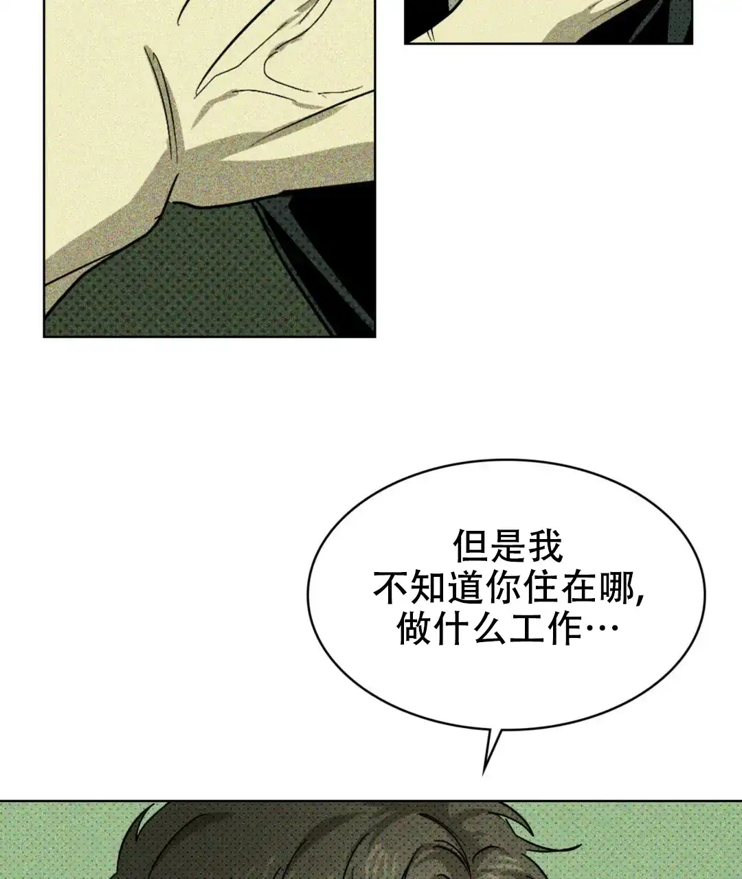 《绿色镌像》第8话 第43页