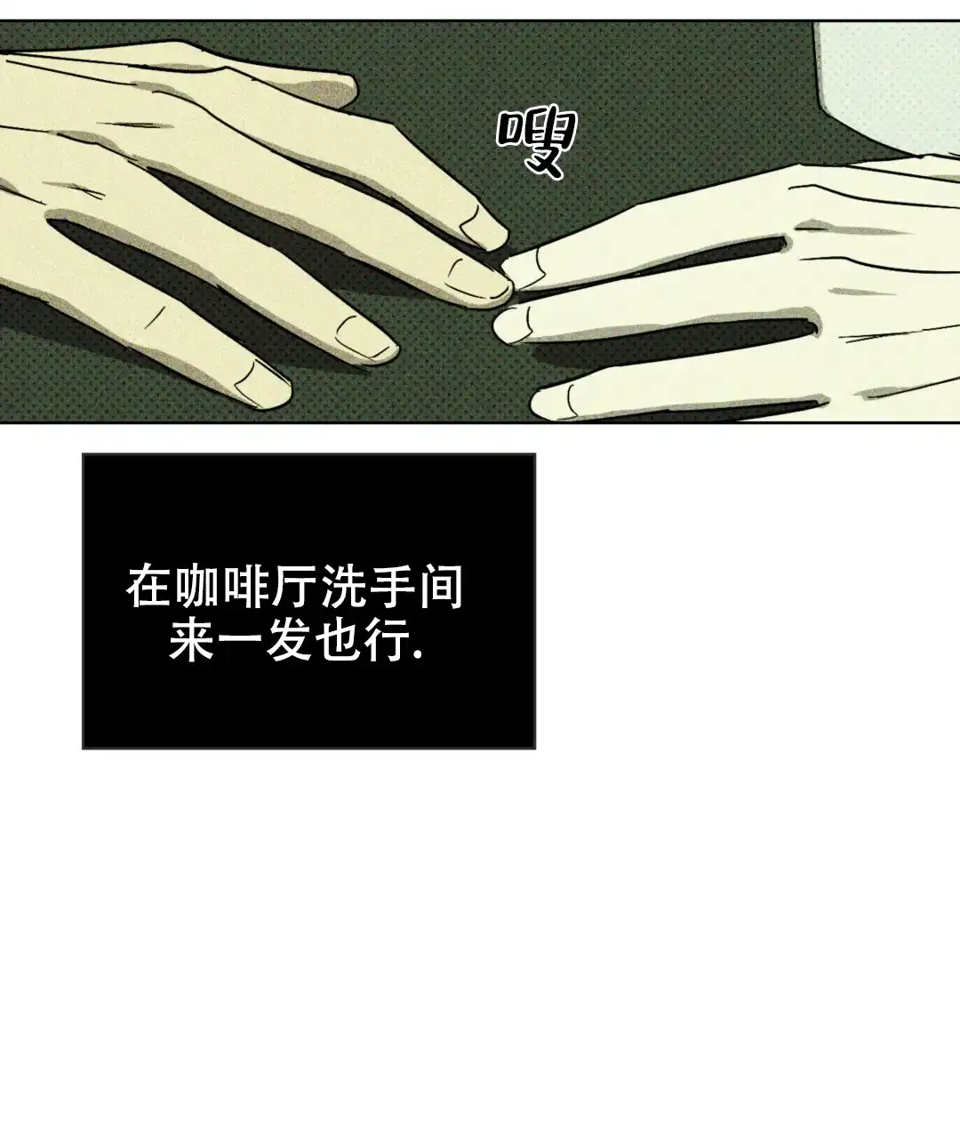 《绿色镌像》第8话 第40页