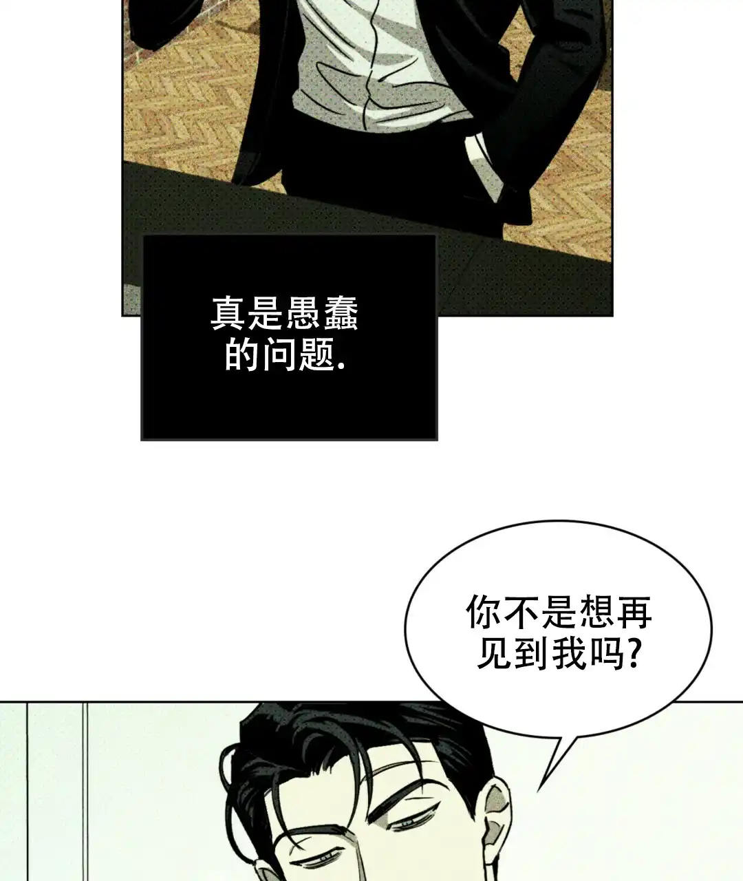 《绿色镌像》第8话 第38页