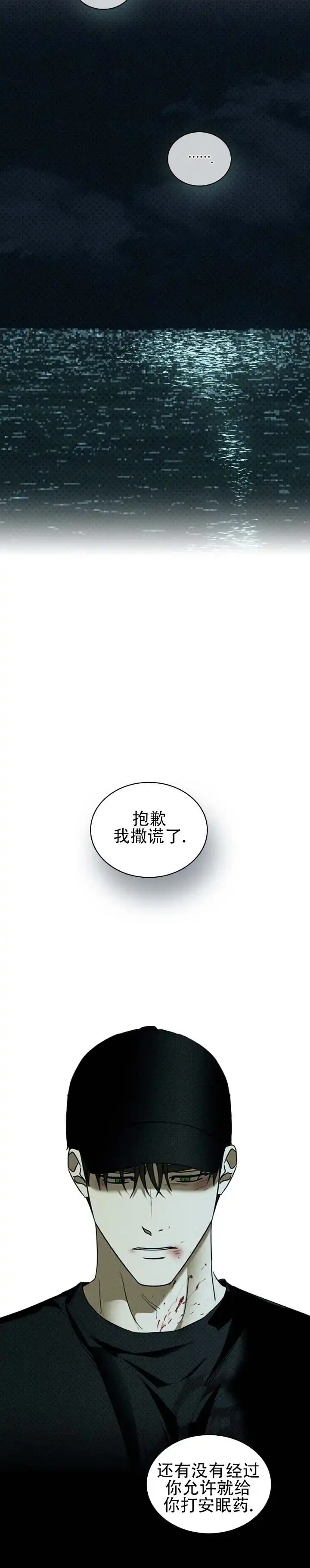 《绿色镌像》第80话 第9页