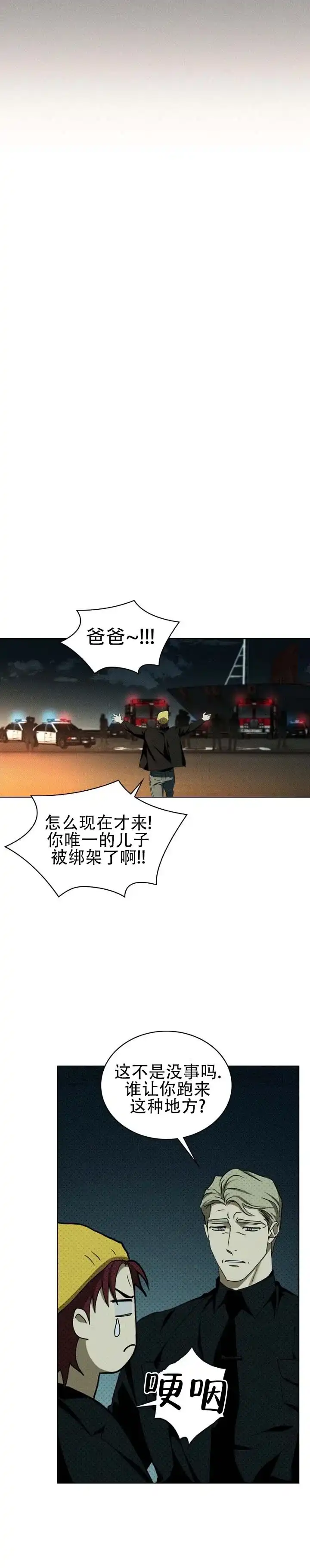 《绿色镌像》第80话 第4页