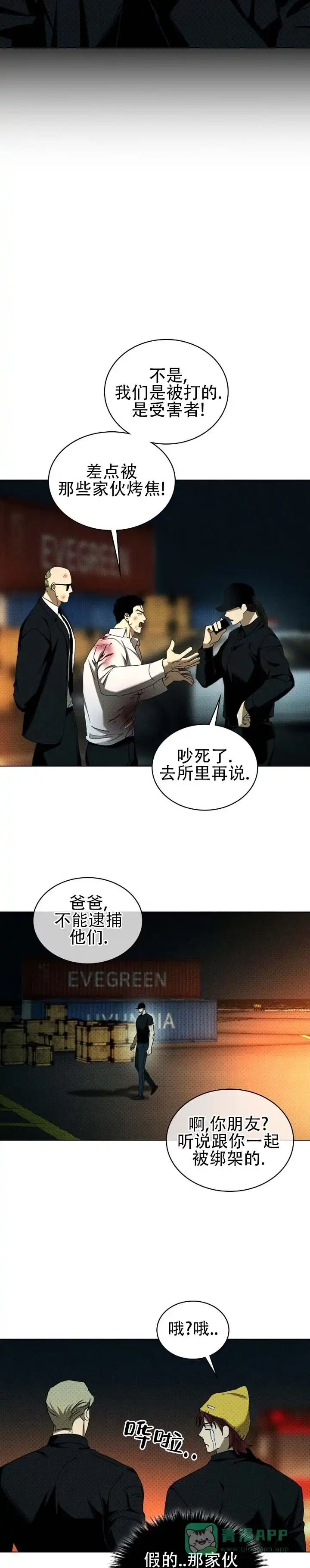 《绿色镌像》第80话 第6页