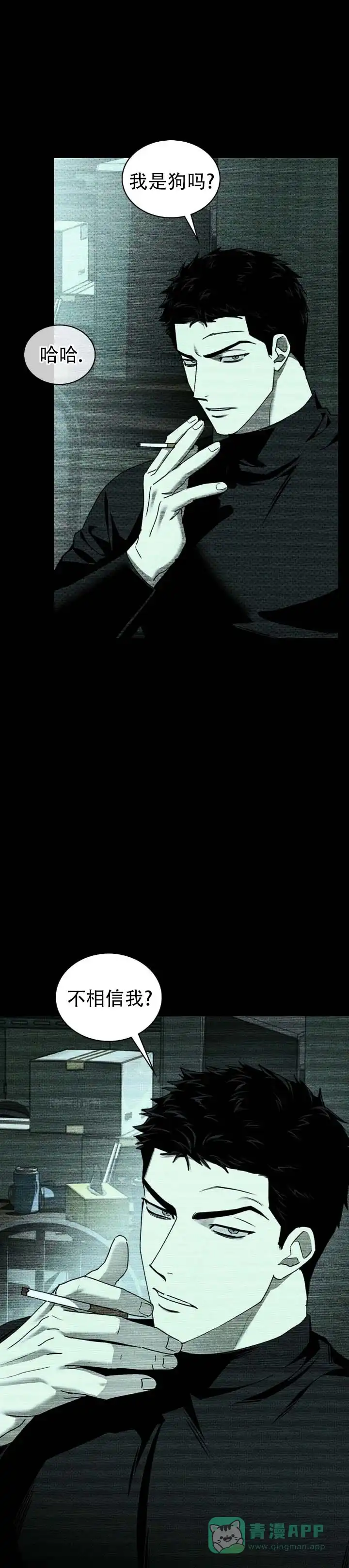 《绿色镌像》第80话 第1页