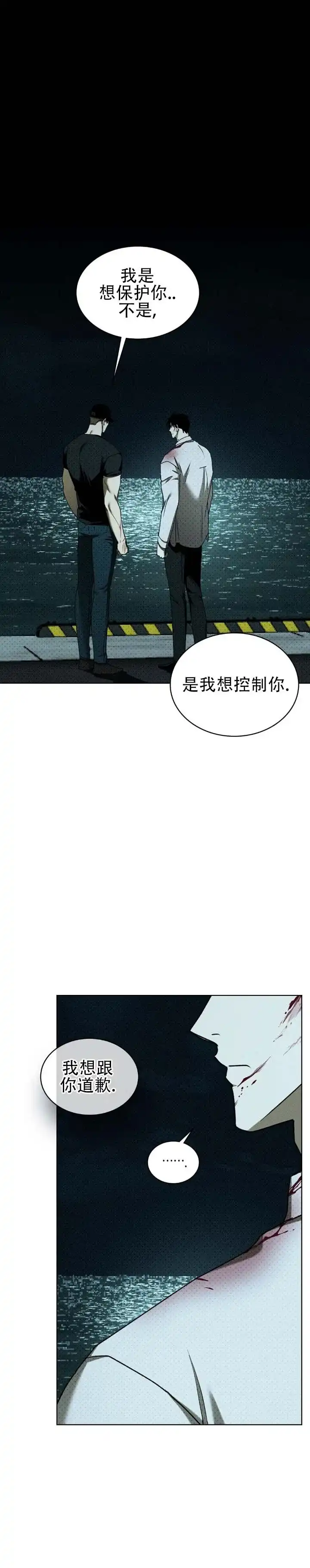 《绿色镌像》第80话 第10页