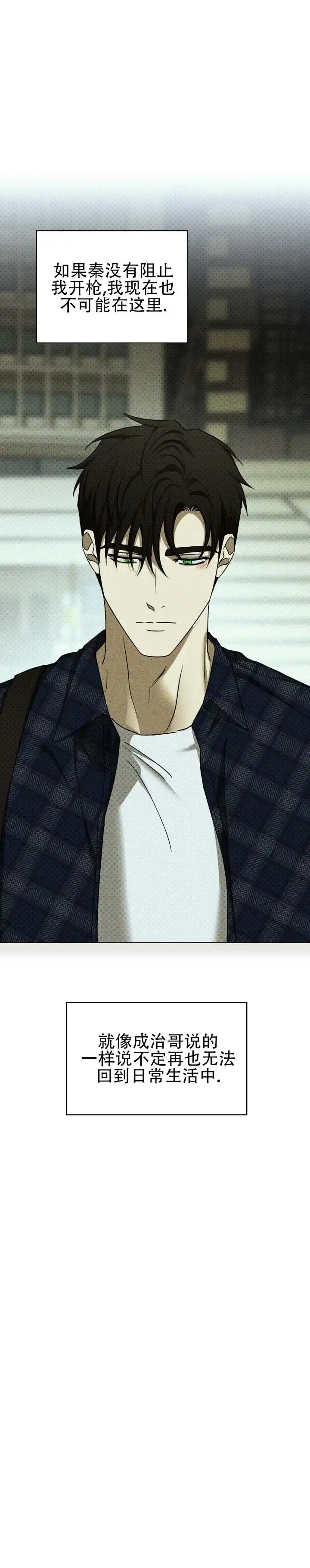 《绿色镌像》第81话 第8页