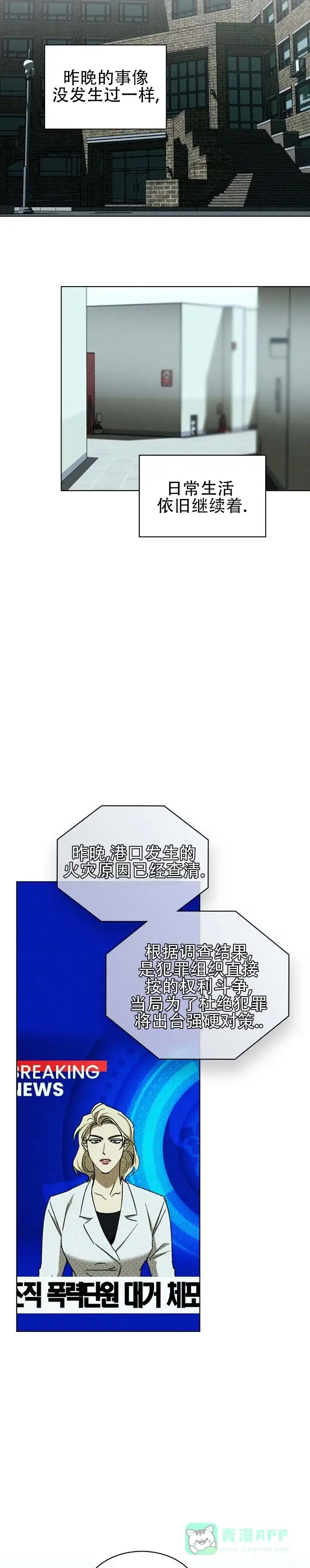 《绿色镌像》第81话 第6页