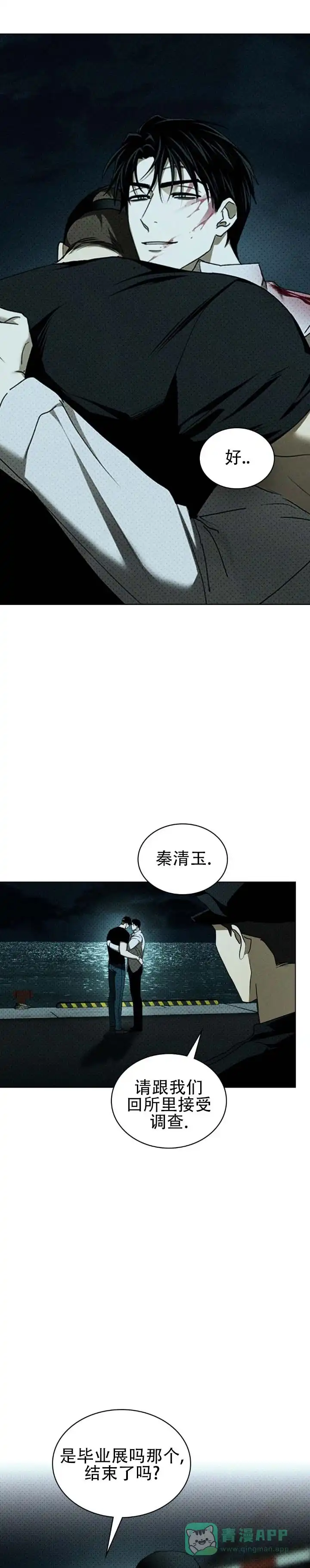 《绿色镌像》第81话 第1页