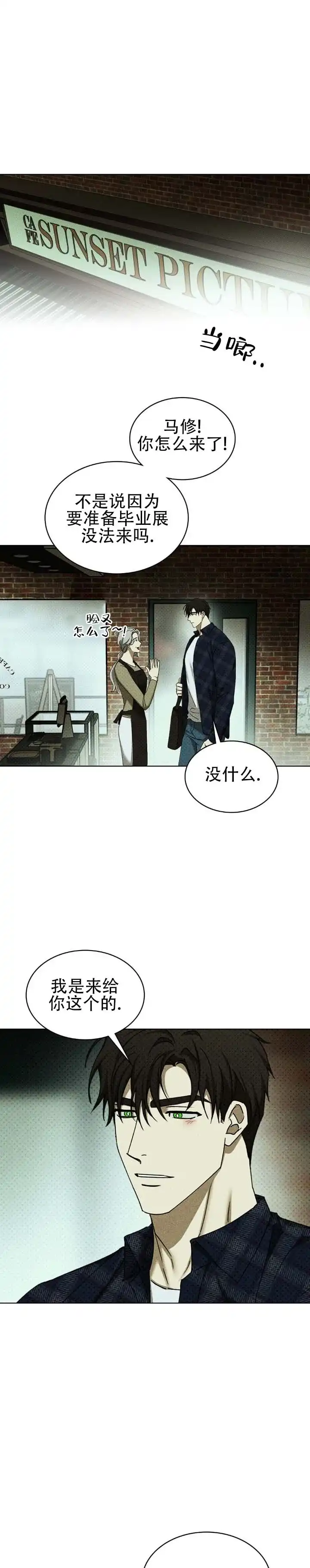 《绿色镌像》第81话 第9页