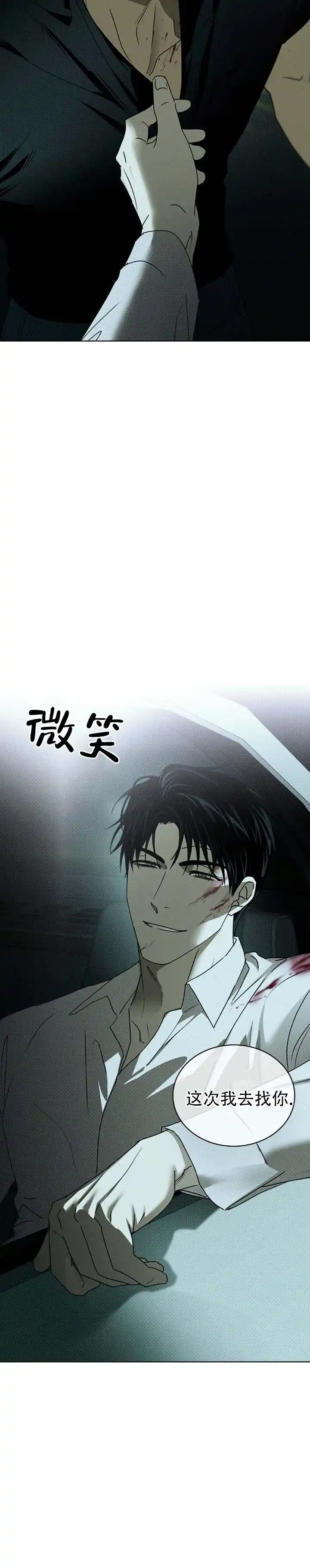 《绿色镌像》第81话 第4页