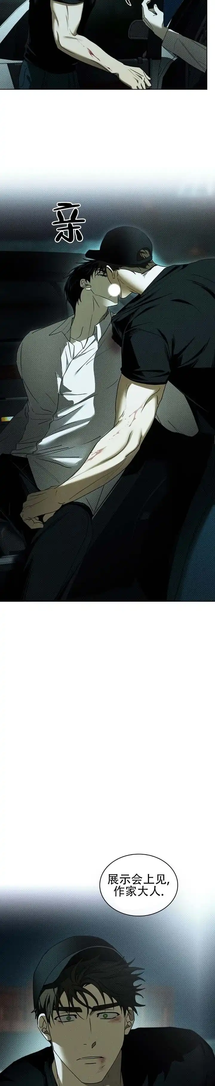 《绿色镌像》第81话 第3页