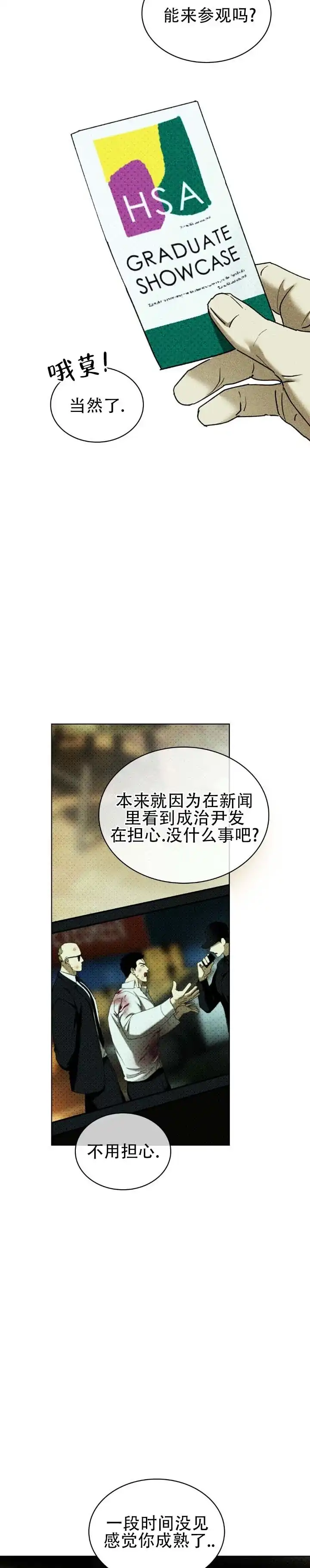 《绿色镌像》第81话 第10页