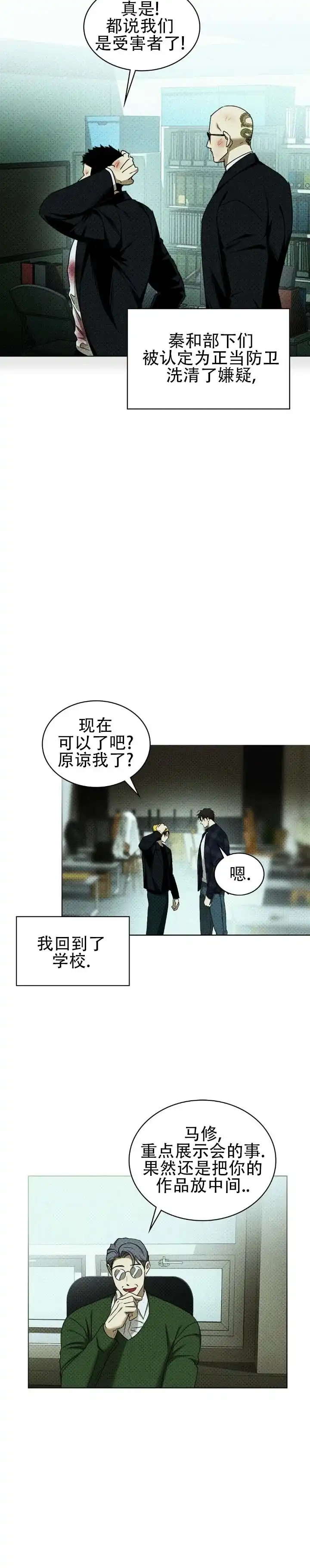 《绿色镌像》第81话 第7页