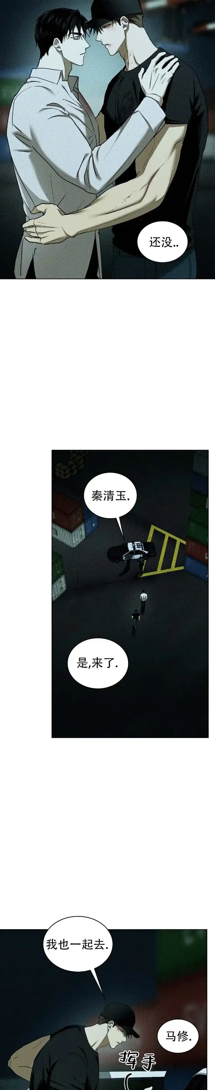 《绿色镌像》第81话 第2页