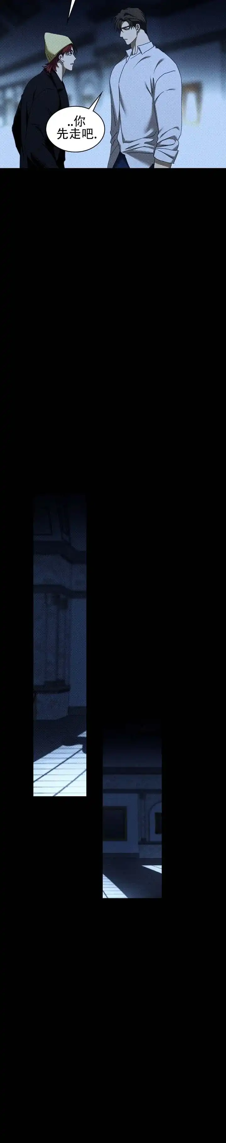 《绿色镌像》第82话 第7页