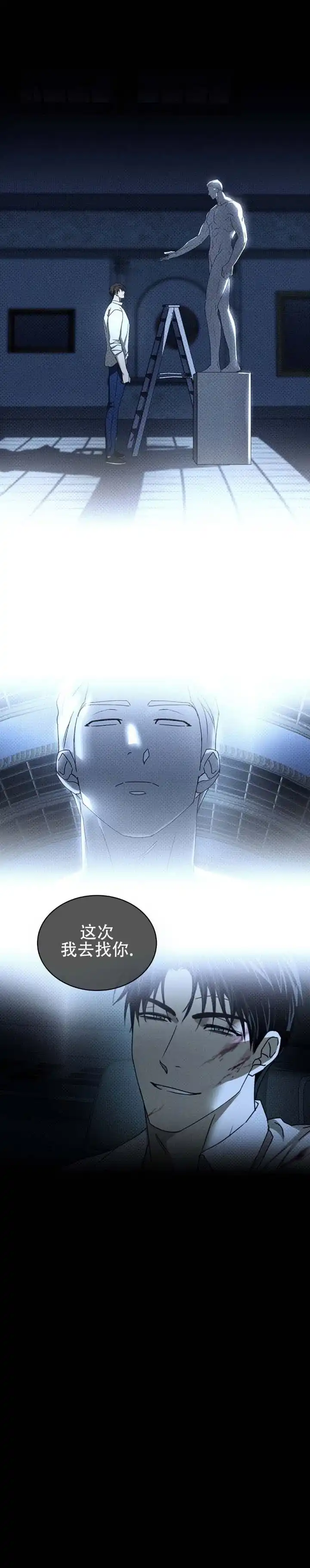 《绿色镌像》第82话 第8页