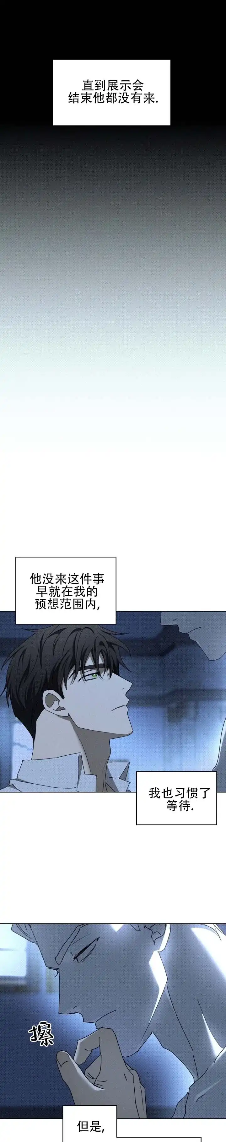 《绿色镌像》第82话 第9页