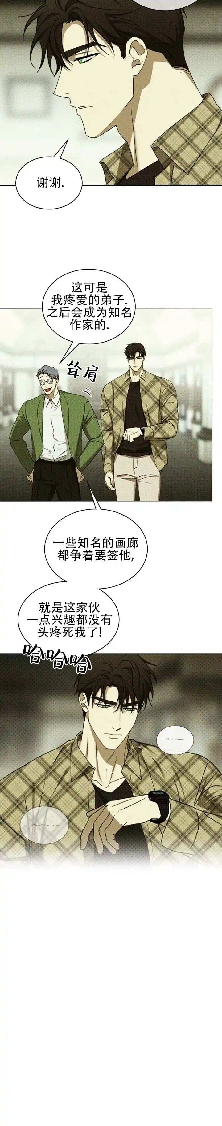 《绿色镌像》第82话 第3页