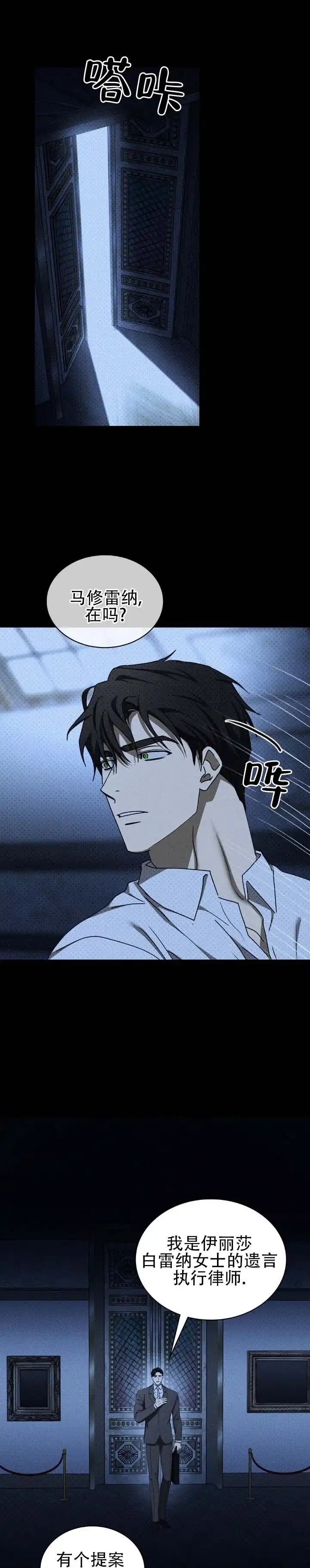 《绿色镌像》第82话 第14页