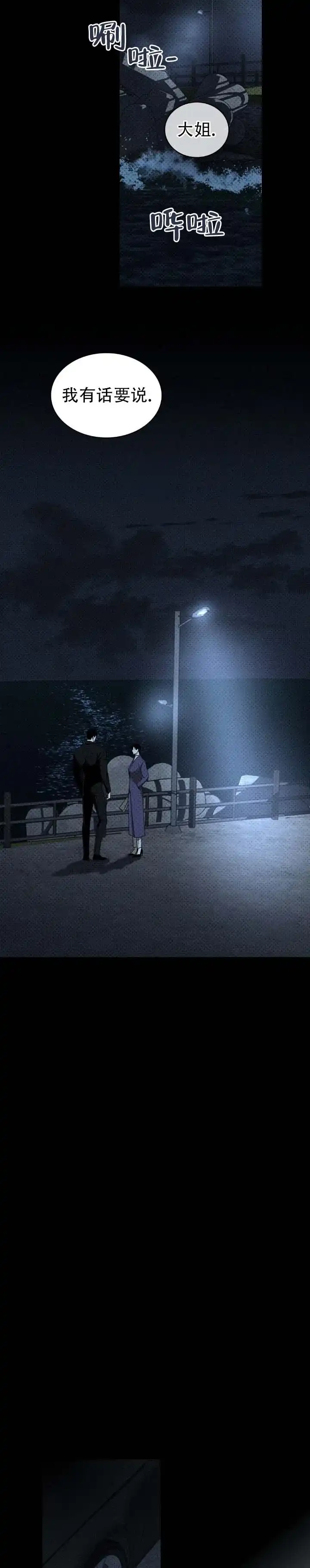 《绿色镌像》第83话 第4页