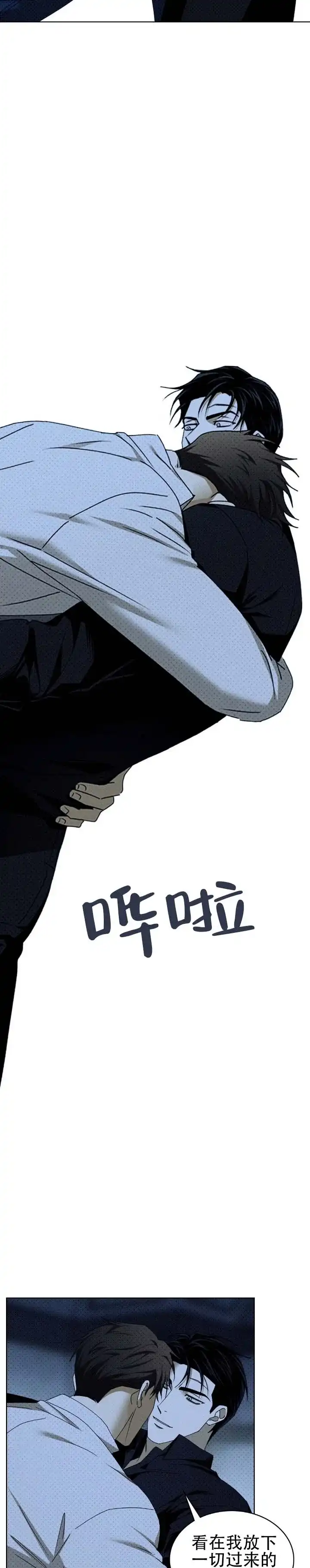 《绿色镌像》第83话 第10页