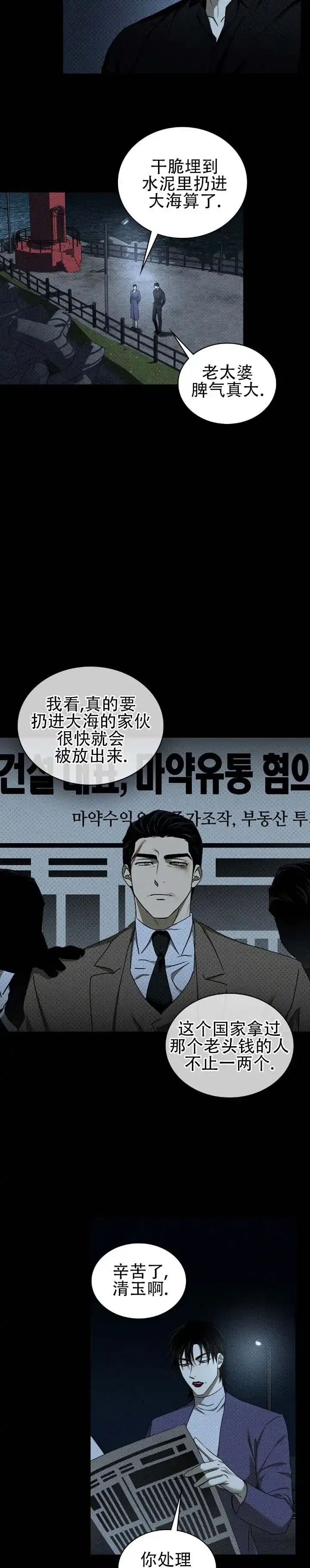 《绿色镌像》第83话 第2页
