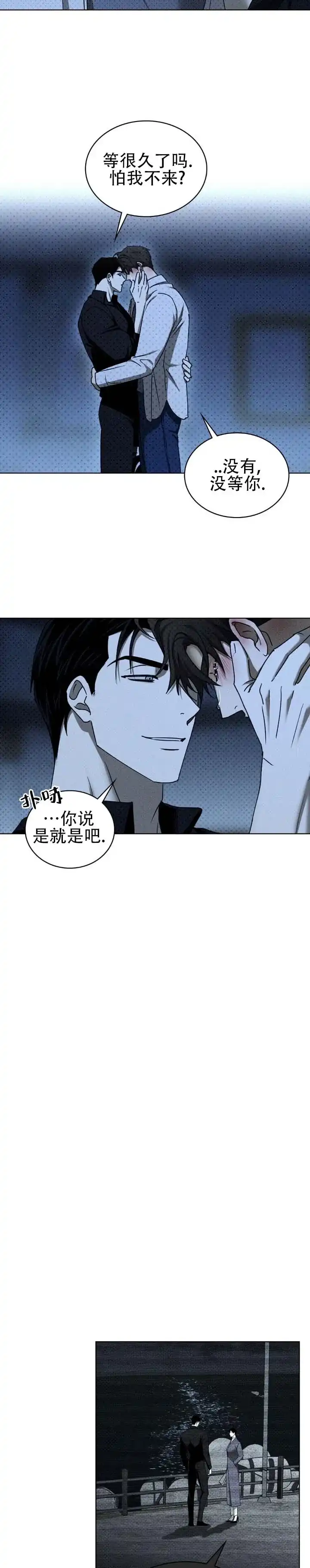《绿色镌像》第83话 第14页