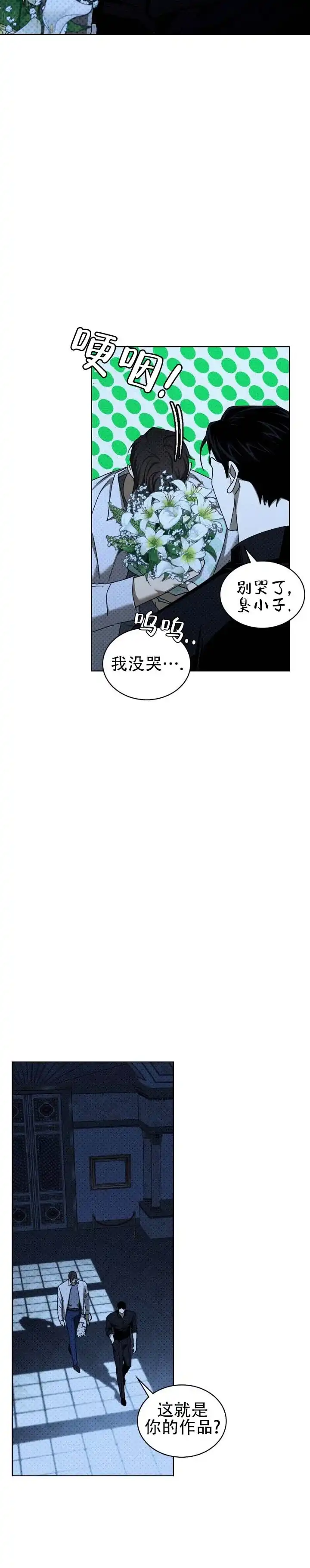 《绿色镌像》第83话 第17页