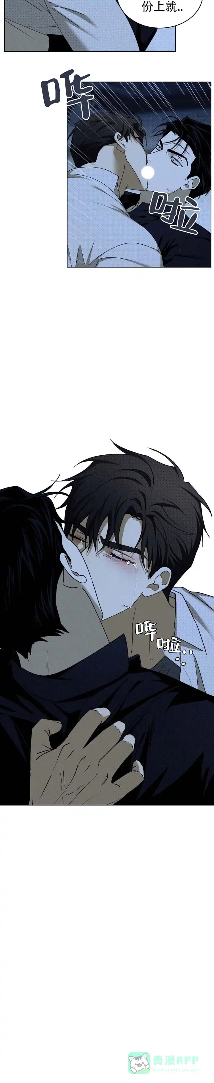 《绿色镌像》第83话 第11页