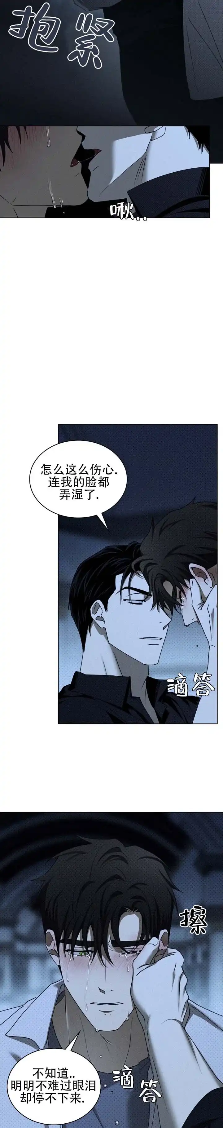 《绿色镌像》第83话 第13页