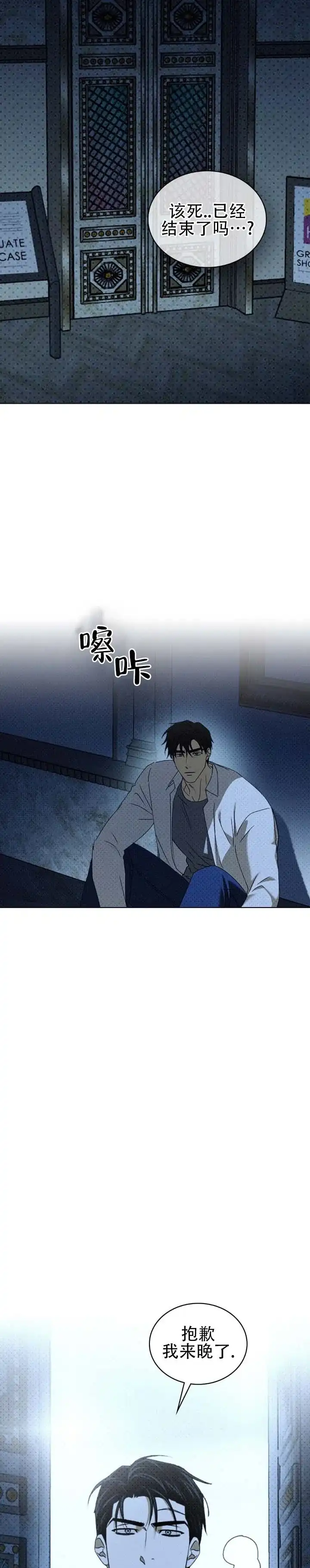 《绿色镌像》第83话 第7页