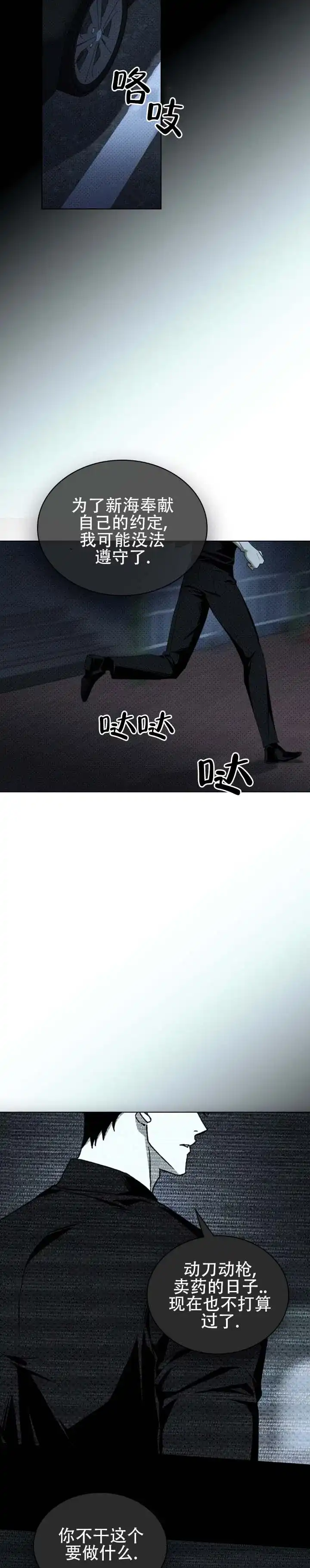 《绿色镌像》第83话 第5页