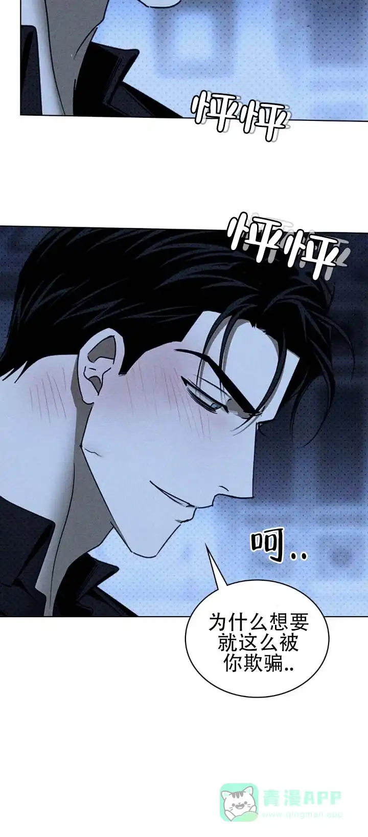 《绿色镌像》第84话 第11页